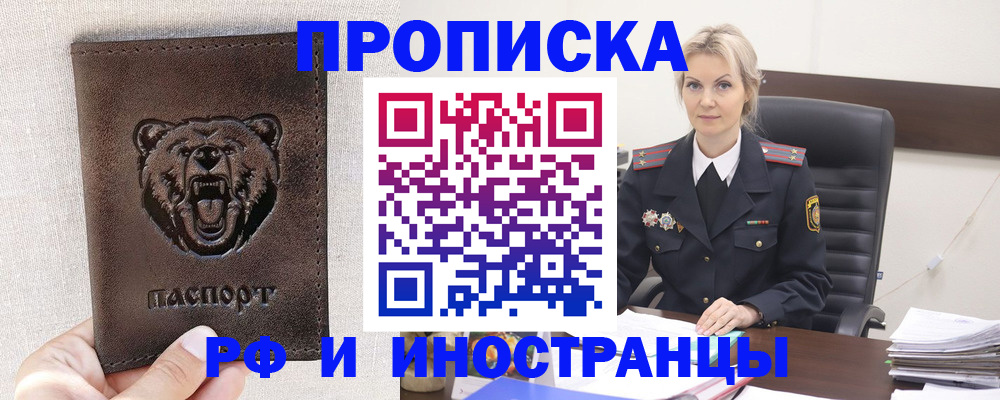 прописка в Михайловске