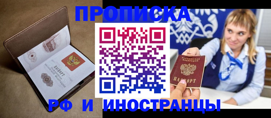 прописка в Михайловске